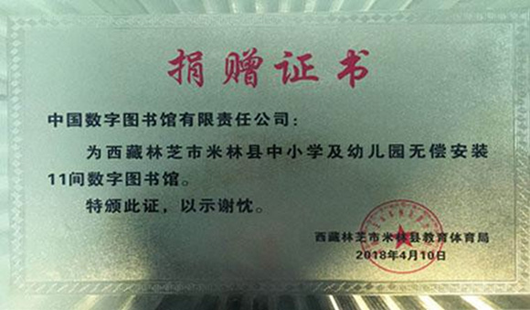 捐赠证书