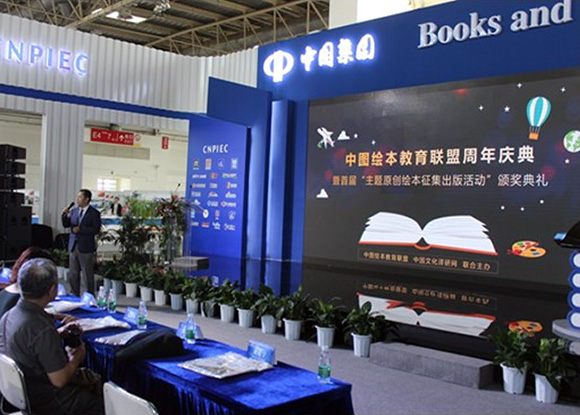 中国绘本教育联盟周年庆典暨颁奖典礼 中国绘本教育联盟周年庆典暨颁奖典礼