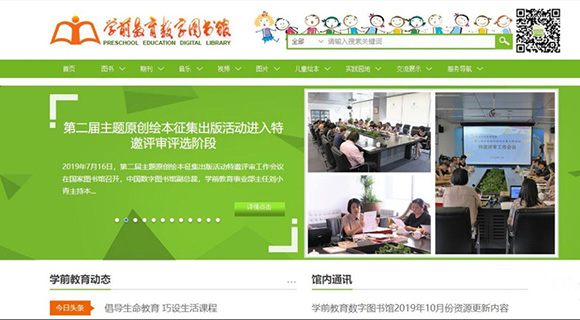 学前教育数字图书馆首页