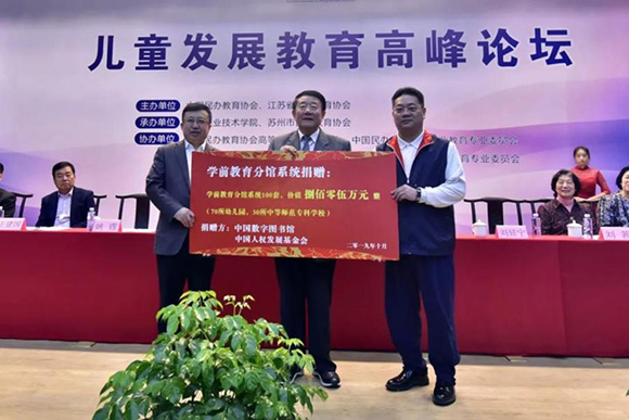 中国人权发展基金会秘书长门立军、中国数字图书馆董事长姚霆 向中国民办教育协会捐赠学前教育数字图书馆系统